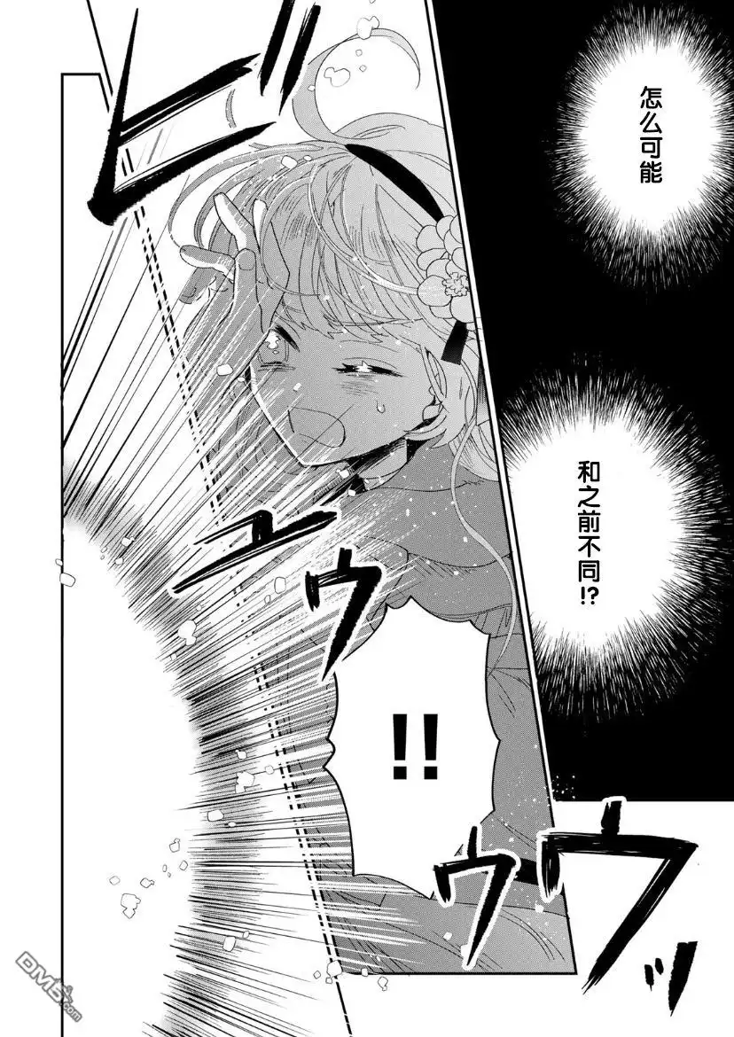 《死而复生的薄命千金、在这一世被最可怕的终极大boss兄长溺爱》第1.2话 第38页
