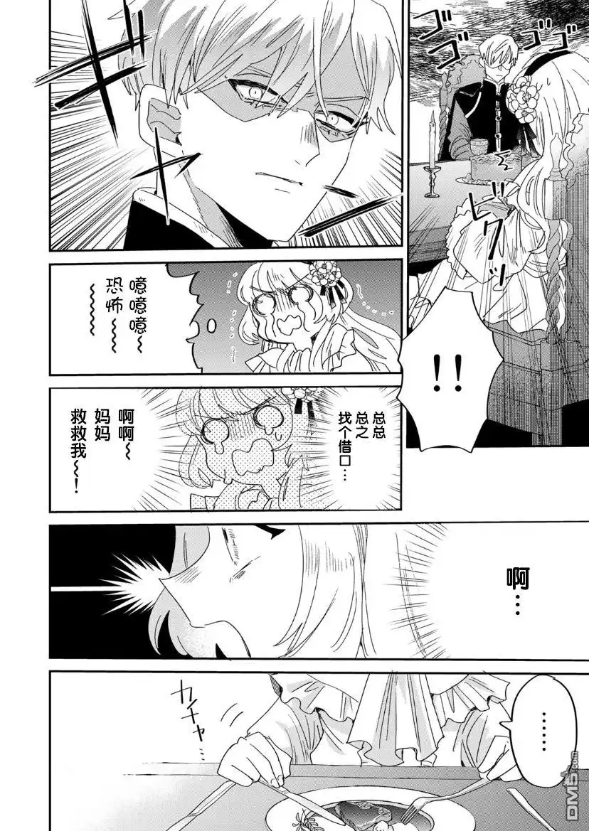 《死而复生的薄命千金、在这一世被最可怕的终极大boss兄长溺爱》第1.2话 第11页