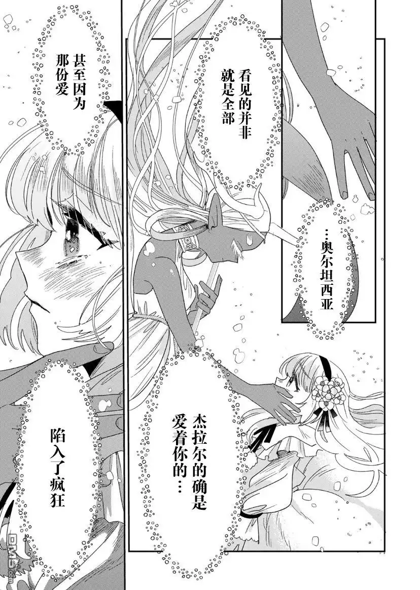 《死而复生的薄命千金、在这一世被最可怕的终极大boss兄长溺爱》第1.2话 第55页