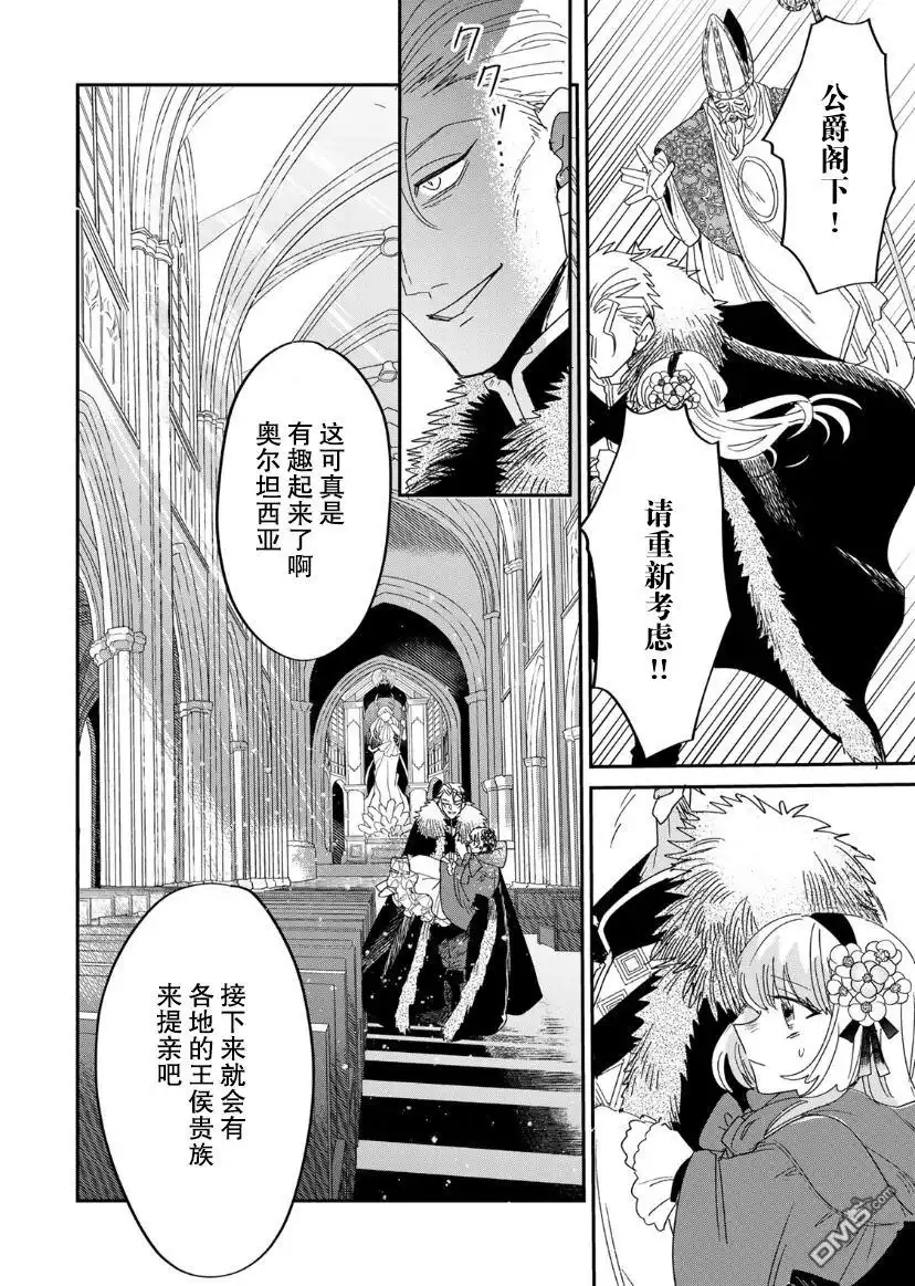 《死而复生的薄命千金、在这一世被最可怕的终极大boss兄长溺爱》第1.2话 第62页