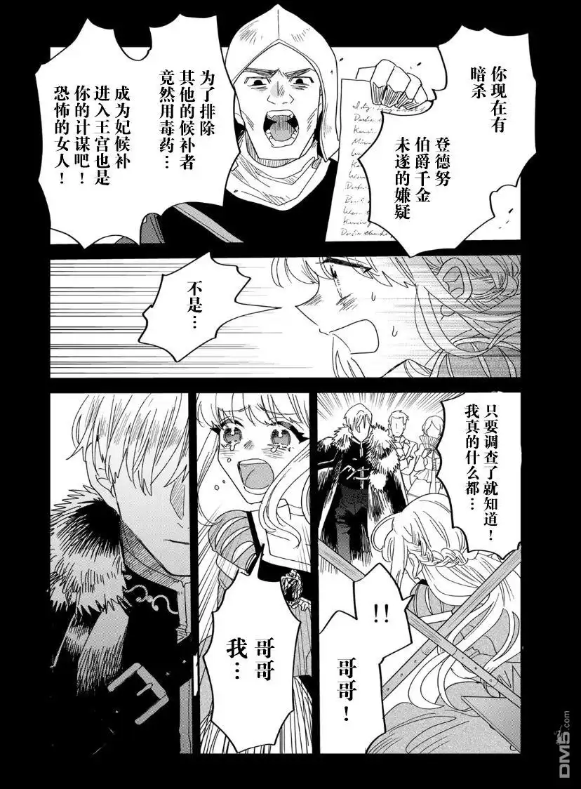 《死而复生的薄命千金、在这一世被最可怕的终极大boss兄长溺爱》第1.2话 第17页