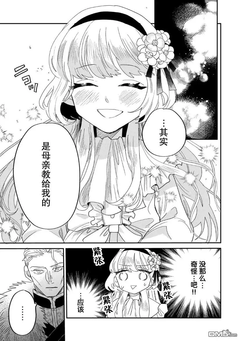 《死而复生的薄命千金、在这一世被最可怕的终极大boss兄长溺爱》第1.2话 第12页