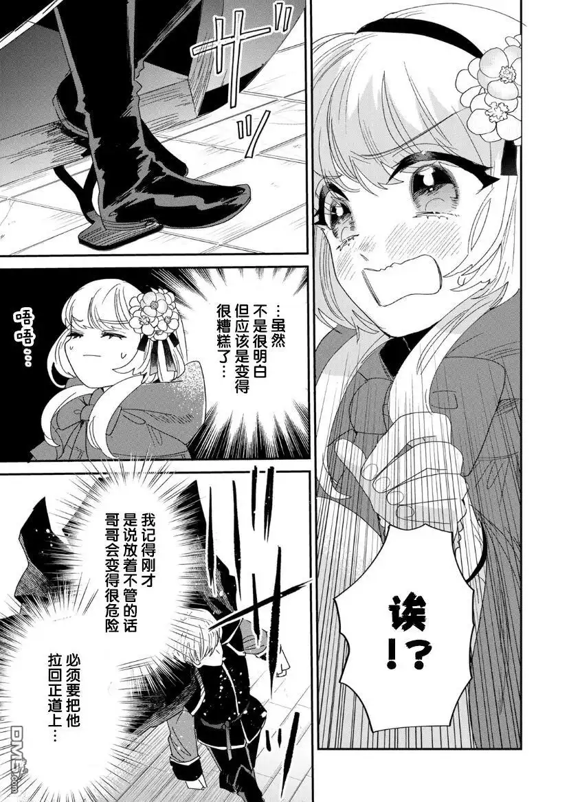 《死而复生的薄命千金、在这一世被最可怕的终极大boss兄长溺爱》第1.2话 第63页