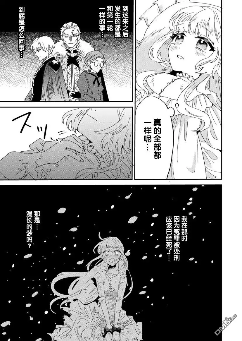 《死而复生的薄命千金、在这一世被最可怕的终极大boss兄长溺爱》第1.2话 第14页