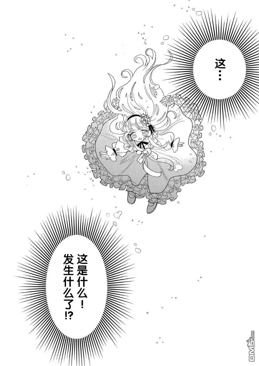《死而复生的薄命千金、在这一世被最可怕的终极大boss兄长溺爱》第1.2话 第40页