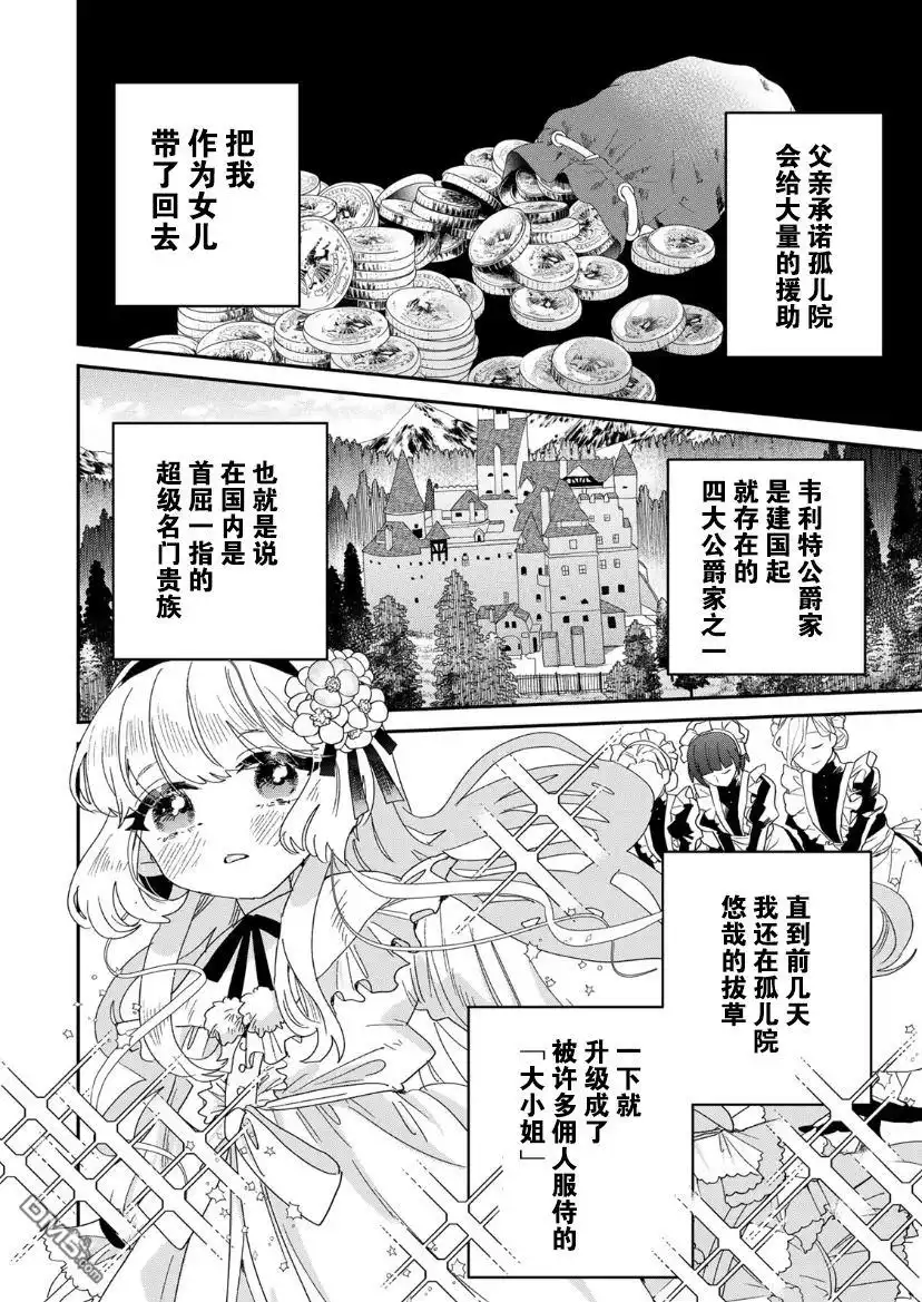 《死而复生的薄命千金、在这一世被最可怕的终极大boss兄长溺爱》第1.2话 第3页