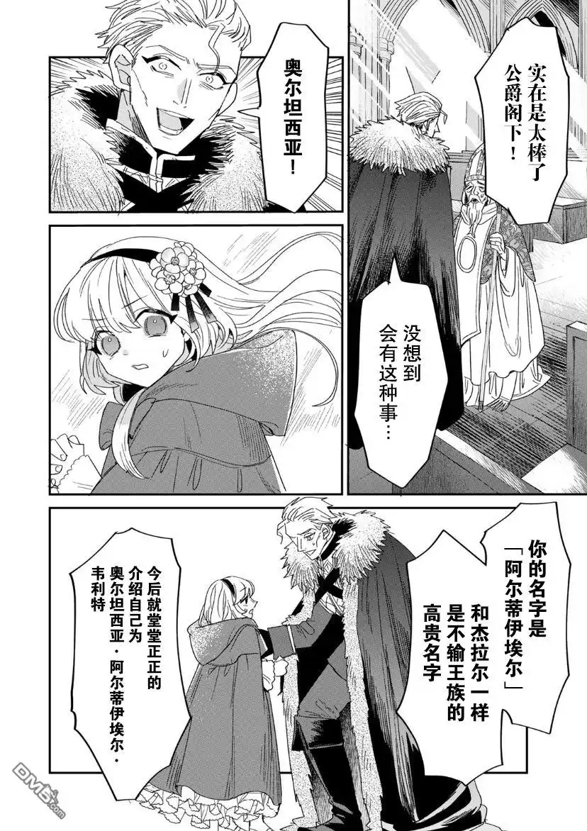 《死而复生的薄命千金、在这一世被最可怕的终极大boss兄长溺爱》第1.2话 第60页
