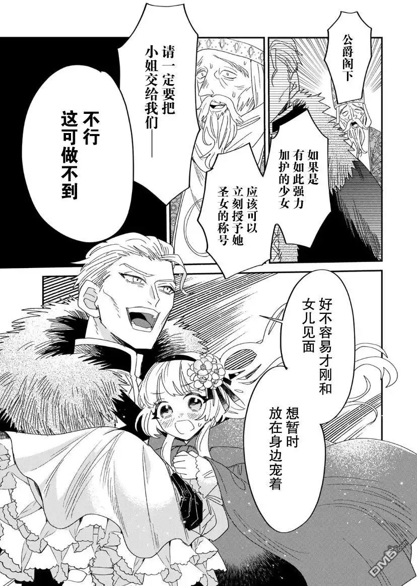 《死而复生的薄命千金、在这一世被最可怕的终极大boss兄长溺爱》第1.2话 第61页