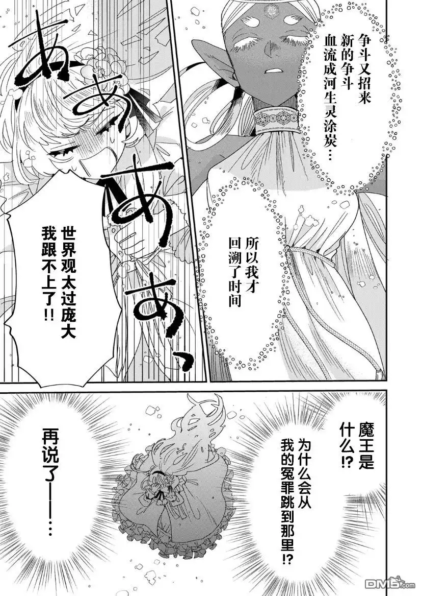 《死而复生的薄命千金、在这一世被最可怕的终极大boss兄长溺爱》第1.2话 第53页