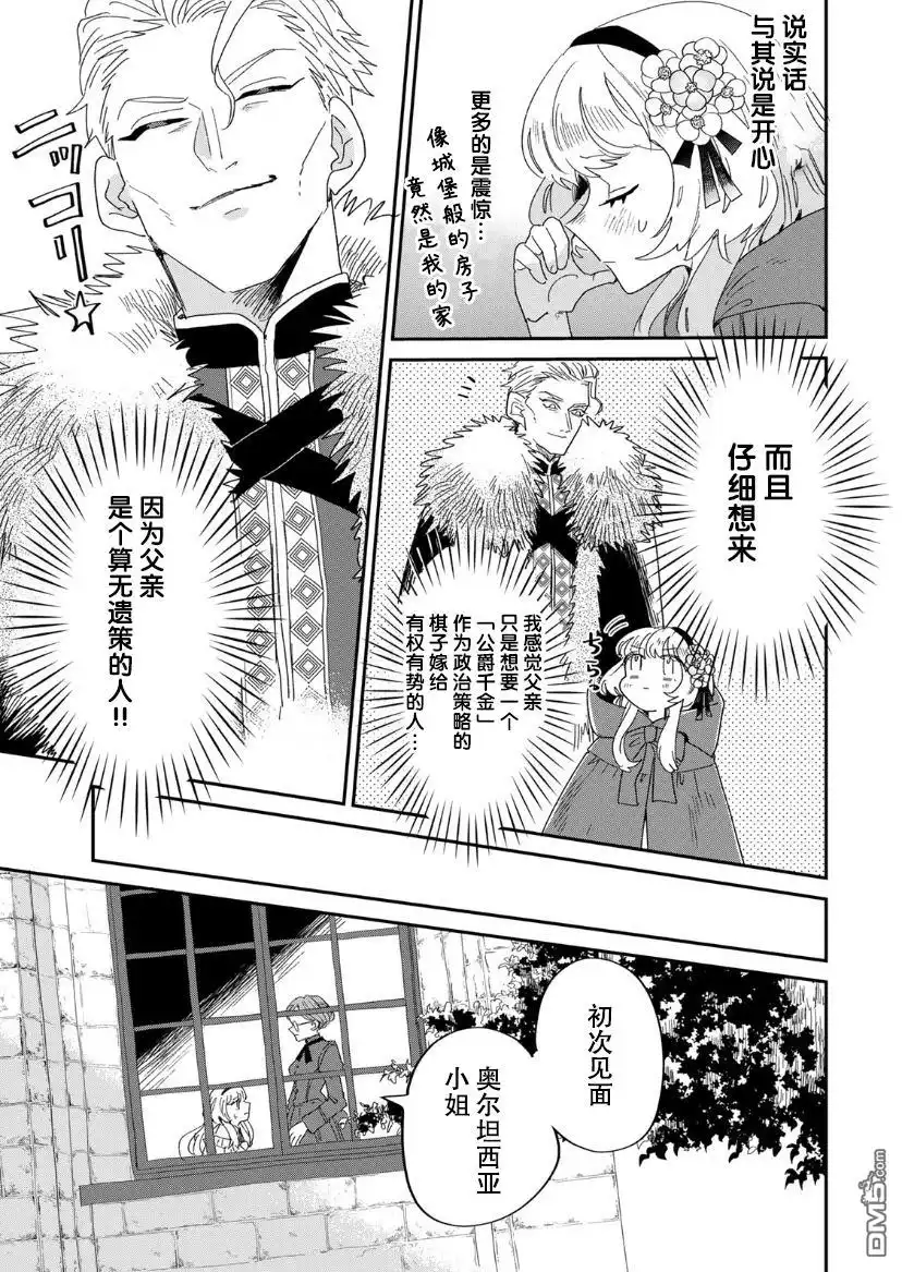 《死而复生的薄命千金、在这一世被最可怕的终极大boss兄长溺爱》第1.2话 第4页