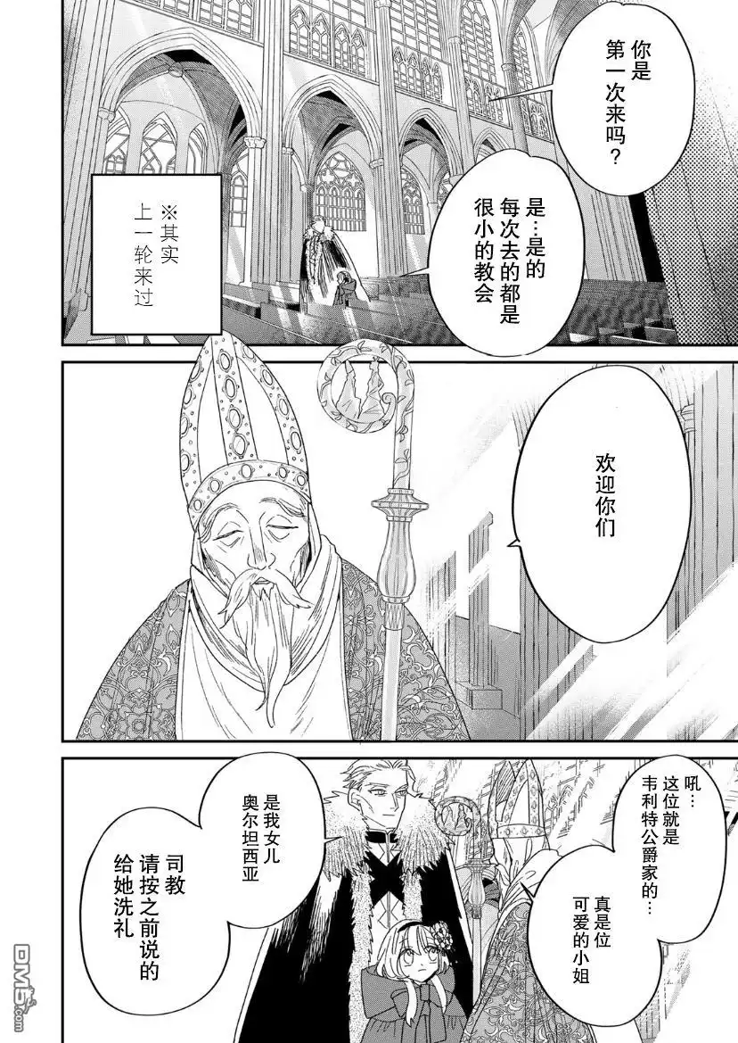 《死而复生的薄命千金、在这一世被最可怕的终极大boss兄长溺爱》第1.2话 第32页