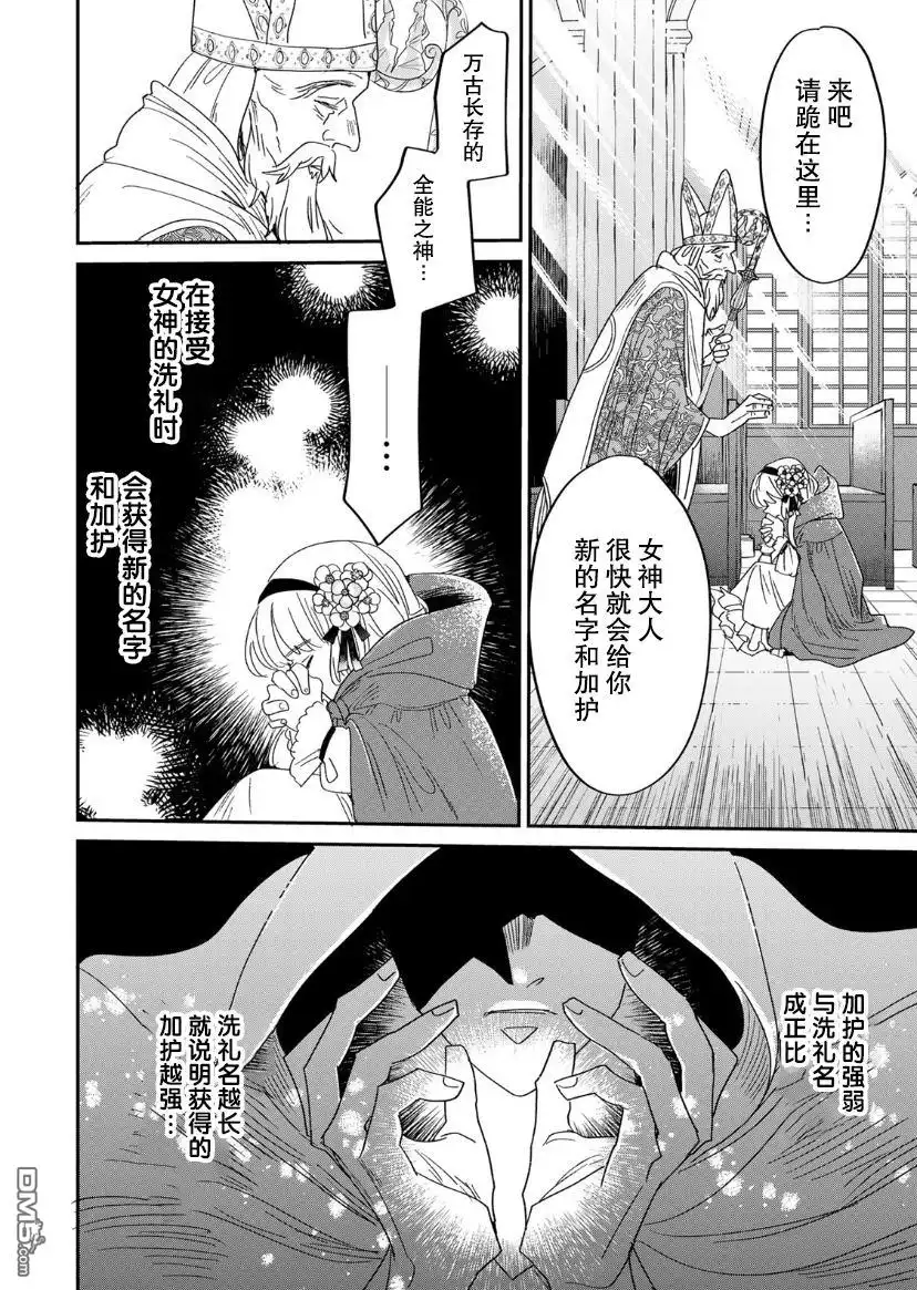 《死而复生的薄命千金、在这一世被最可怕的终极大boss兄长溺爱》第1.2话 第34页