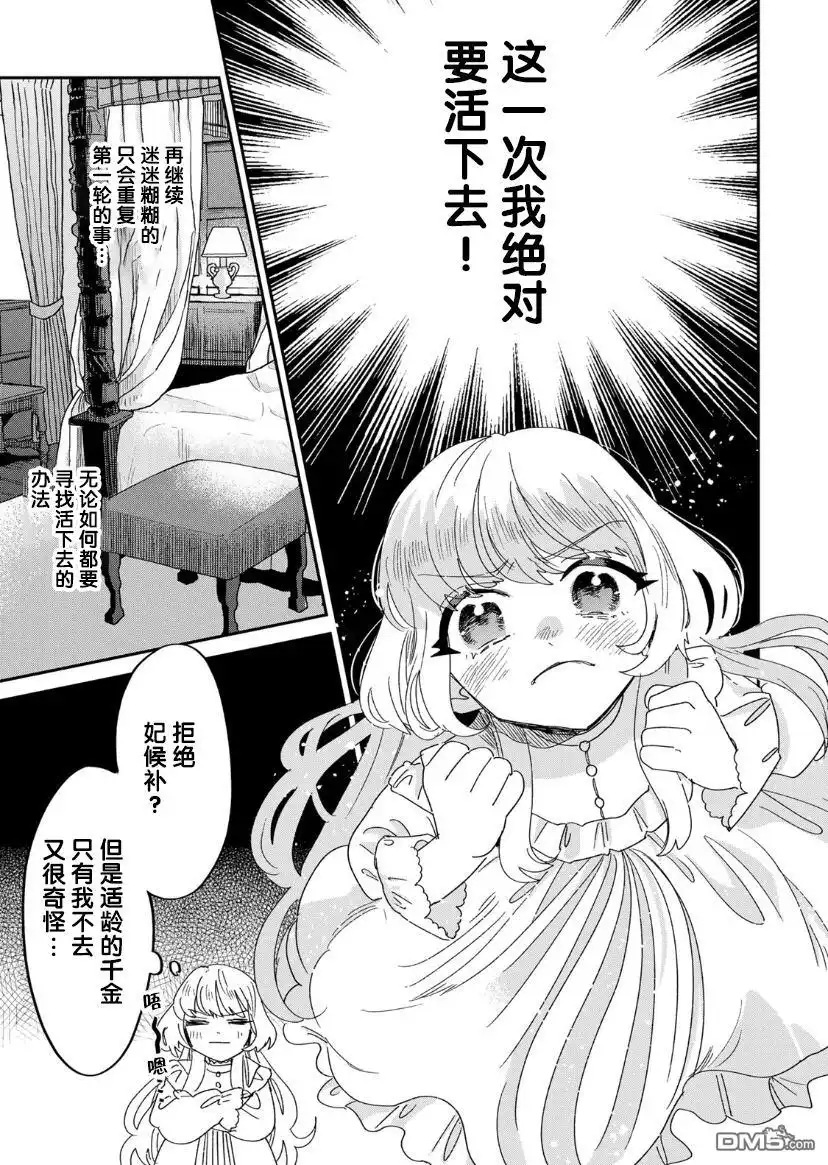 《死而复生的薄命千金、在这一世被最可怕的终极大boss兄长溺爱》第1.2话 第20页