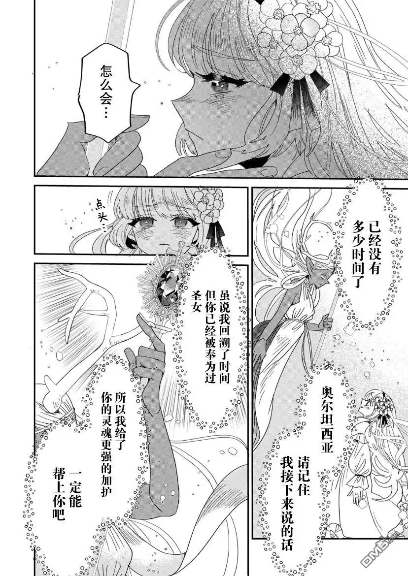 《死而复生的薄命千金、在这一世被最可怕的终极大boss兄长溺爱》第1.2话 第56页