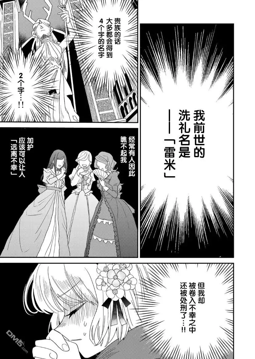 《死而复生的薄命千金、在这一世被最可怕的终极大boss兄长溺爱》第1.2话 第35页