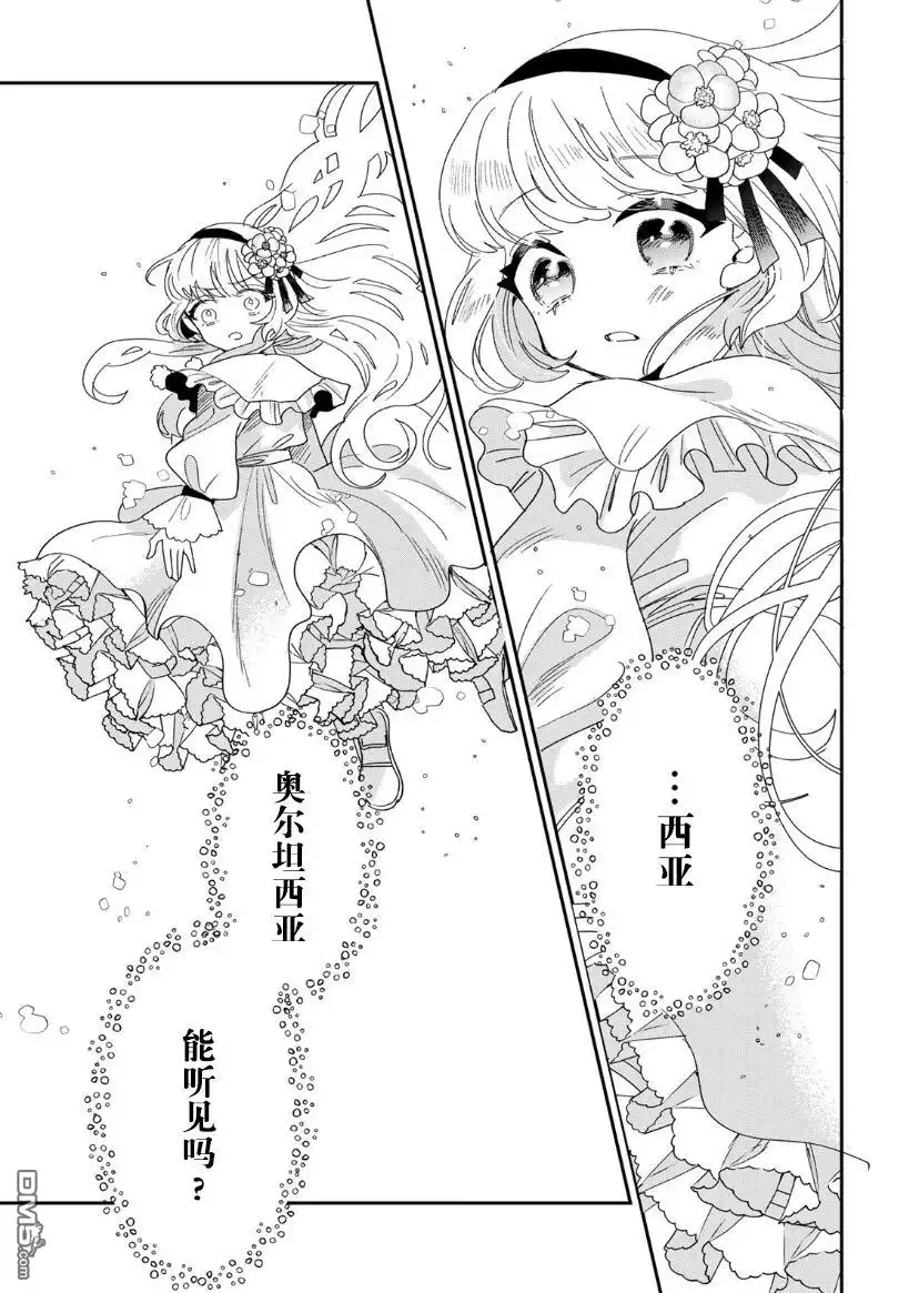 《死而复生的薄命千金、在这一世被最可怕的终极大boss兄长溺爱》第1.2话 第41页