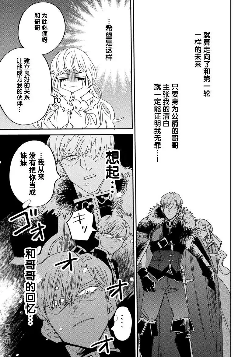 《死而复生的薄命千金、在这一世被最可怕的终极大boss兄长溺爱》第1.2话 第22页
