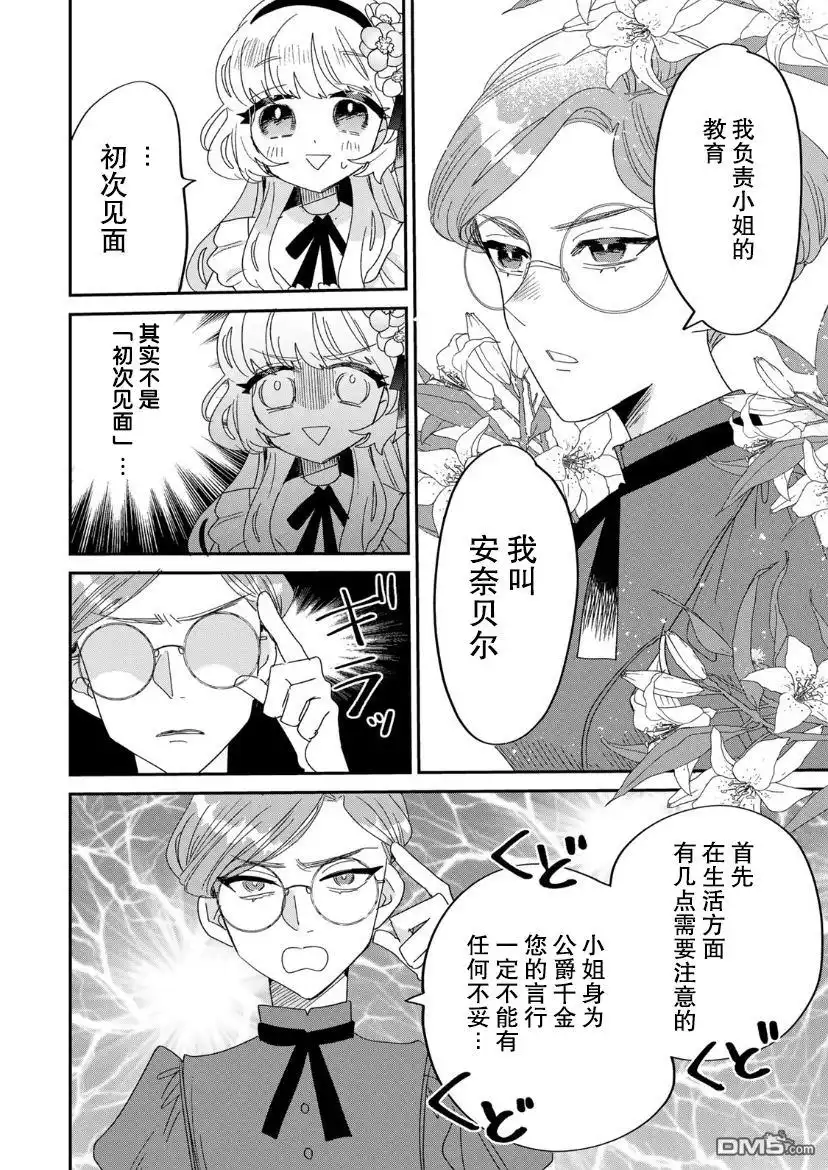 《死而复生的薄命千金、在这一世被最可怕的终极大boss兄长溺爱》第1.2话 第5页