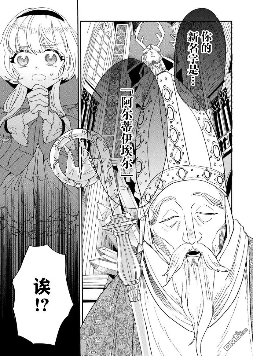《死而复生的薄命千金、在这一世被最可怕的终极大boss兄长溺爱》第1.2话 第37页