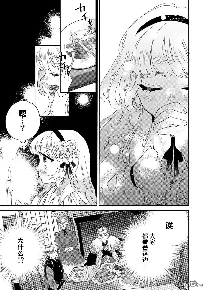 《死而复生的薄命千金、在这一世被最可怕的终极大boss兄长溺爱》第1.2话 第8页