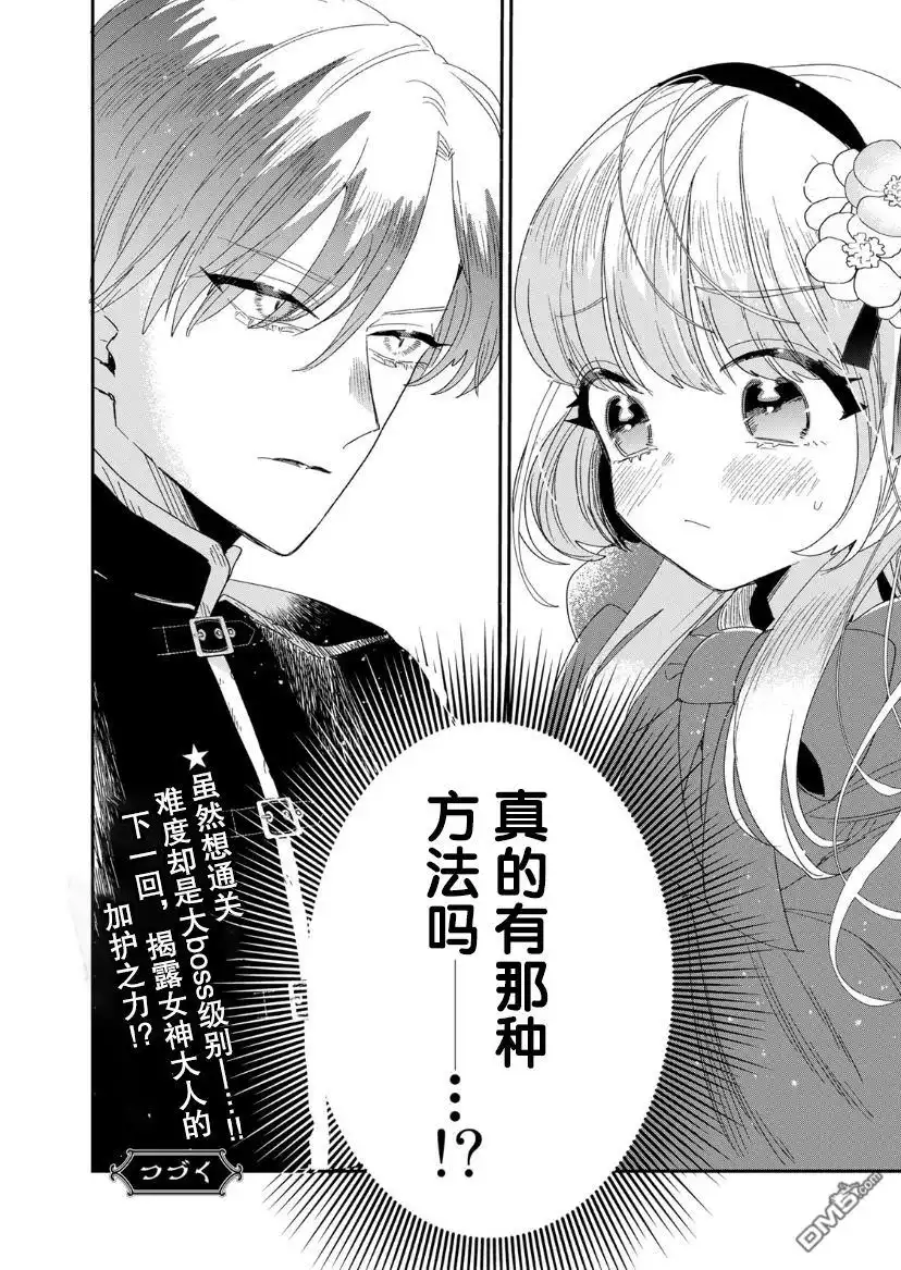 《死而复生的薄命千金、在这一世被最可怕的终极大boss兄长溺爱》第1.2话 第66页