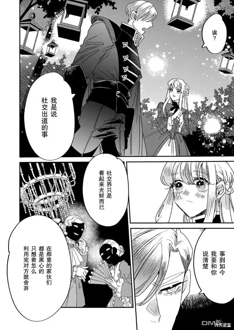 《死而复生的薄命千金、在这一世被最可怕的终极大boss兄长溺爱》第16话 第26页