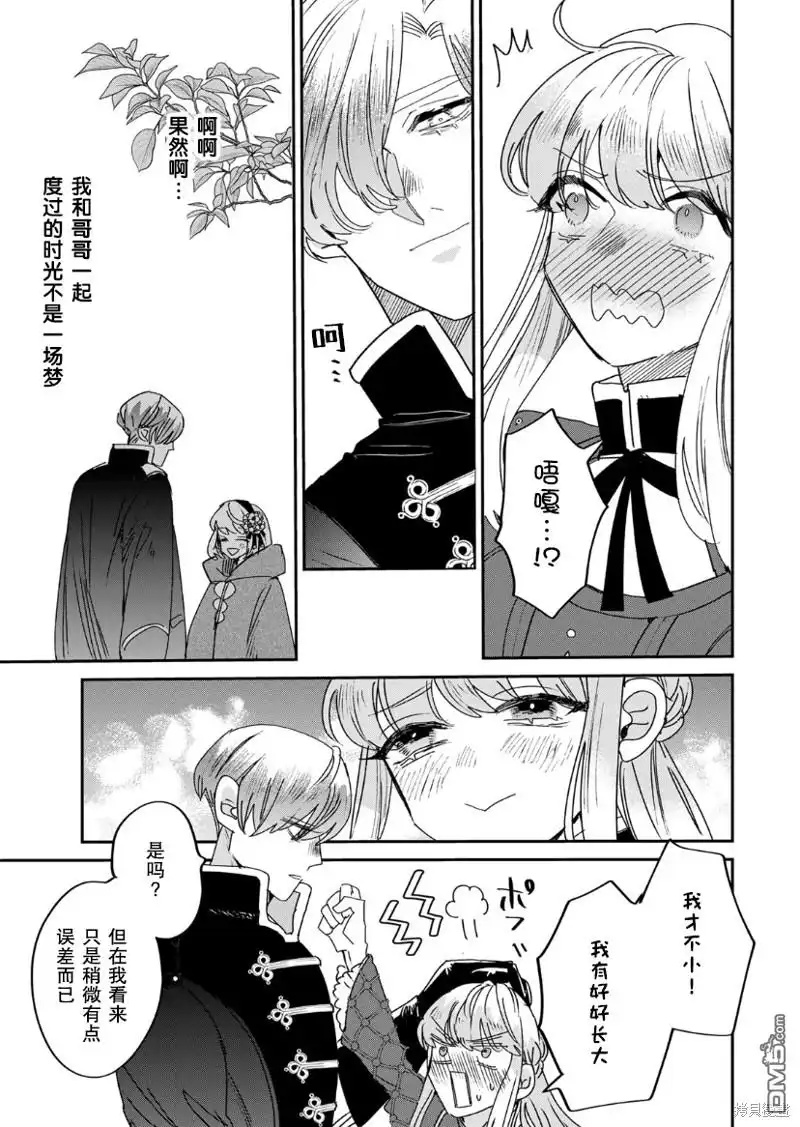 《死而复生的薄命千金、在这一世被最可怕的终极大boss兄长溺爱》第16话 第11页