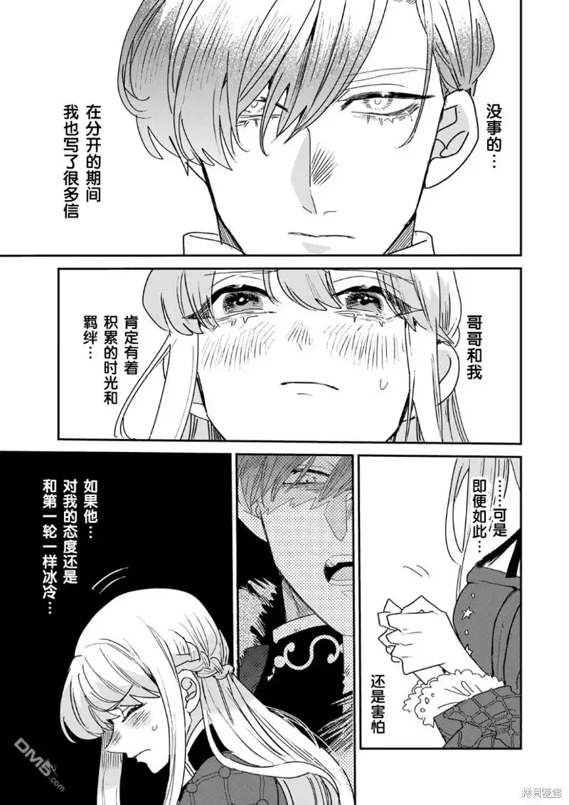 《死而复生的薄命千金、在这一世被最可怕的终极大boss兄长溺爱》第16话 第9页