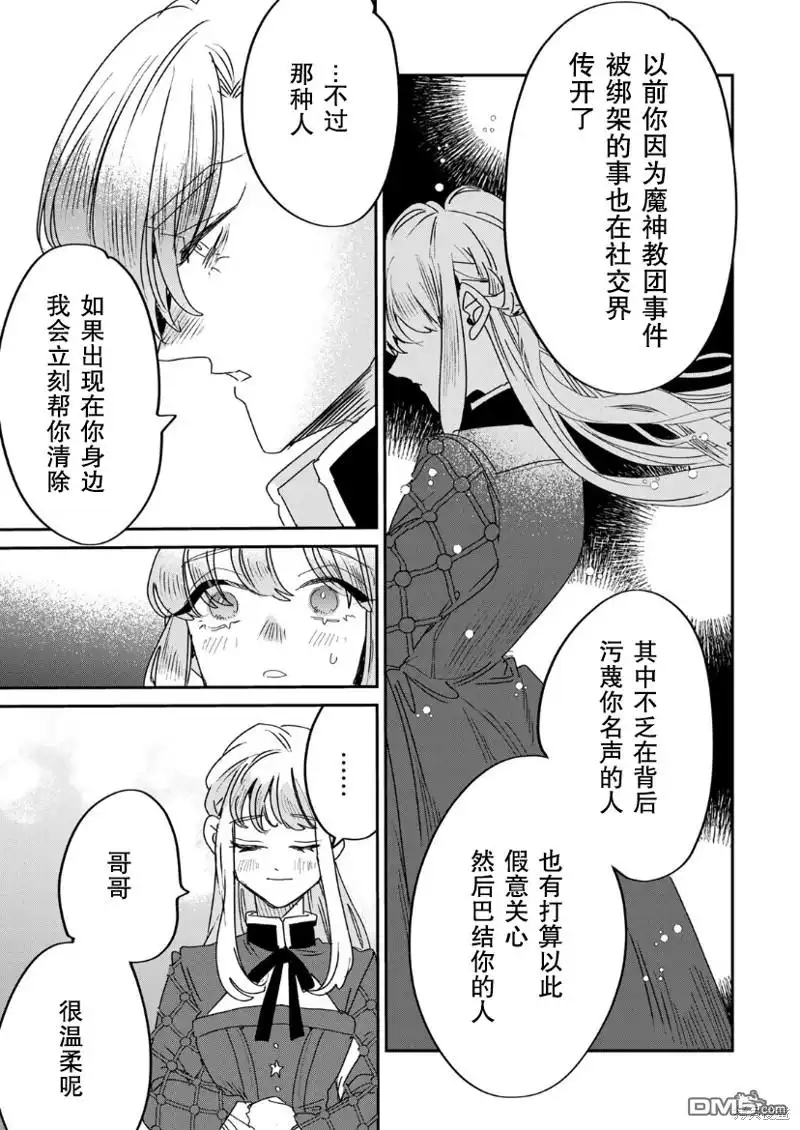 《死而复生的薄命千金、在这一世被最可怕的终极大boss兄长溺爱》第16话 第27页