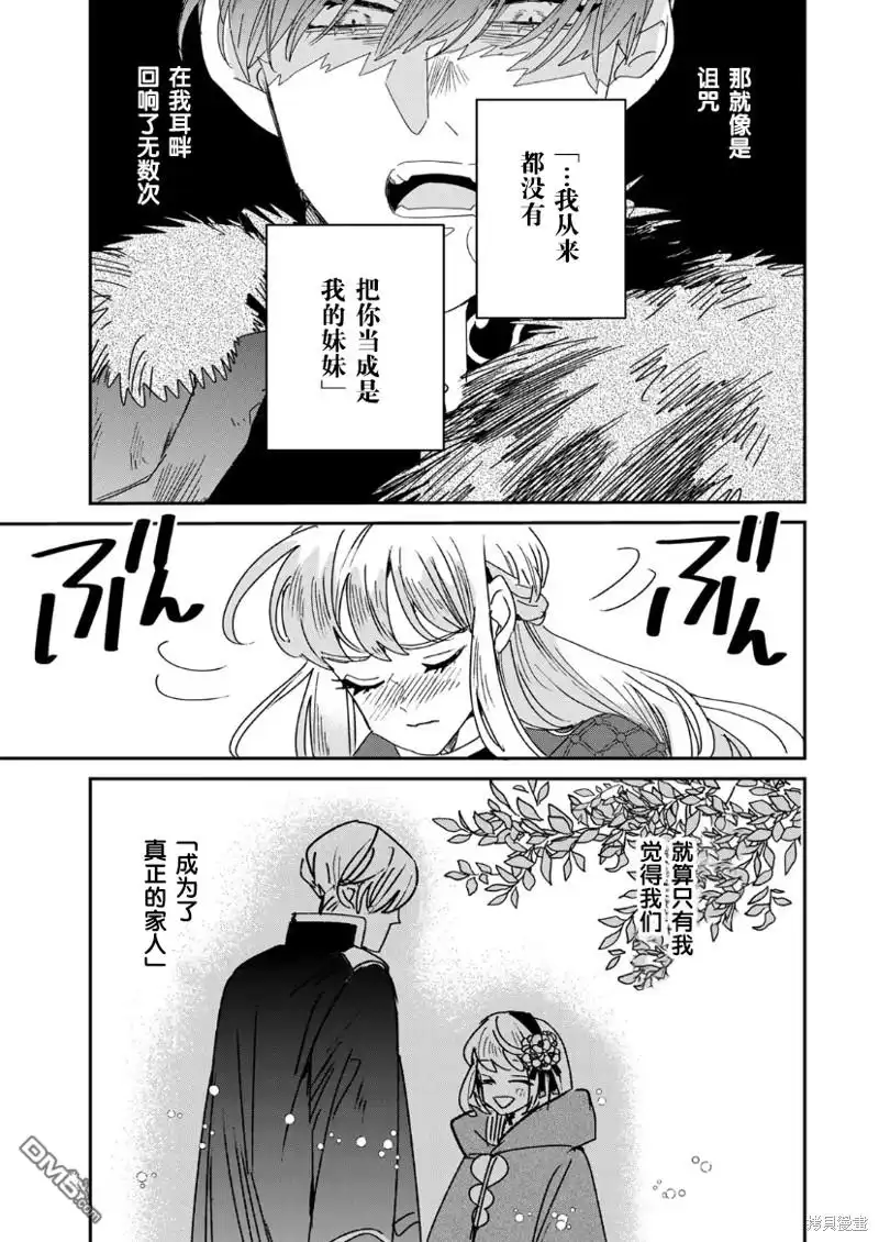 《死而复生的薄命千金、在这一世被最可怕的终极大boss兄长溺爱》第16话 第31页