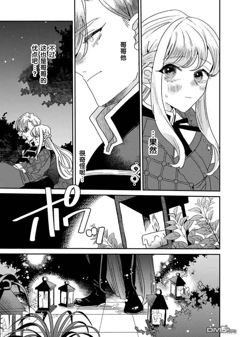 《死而复生的薄命千金、在这一世被最可怕的终极大boss兄长溺爱》第16话 第23页