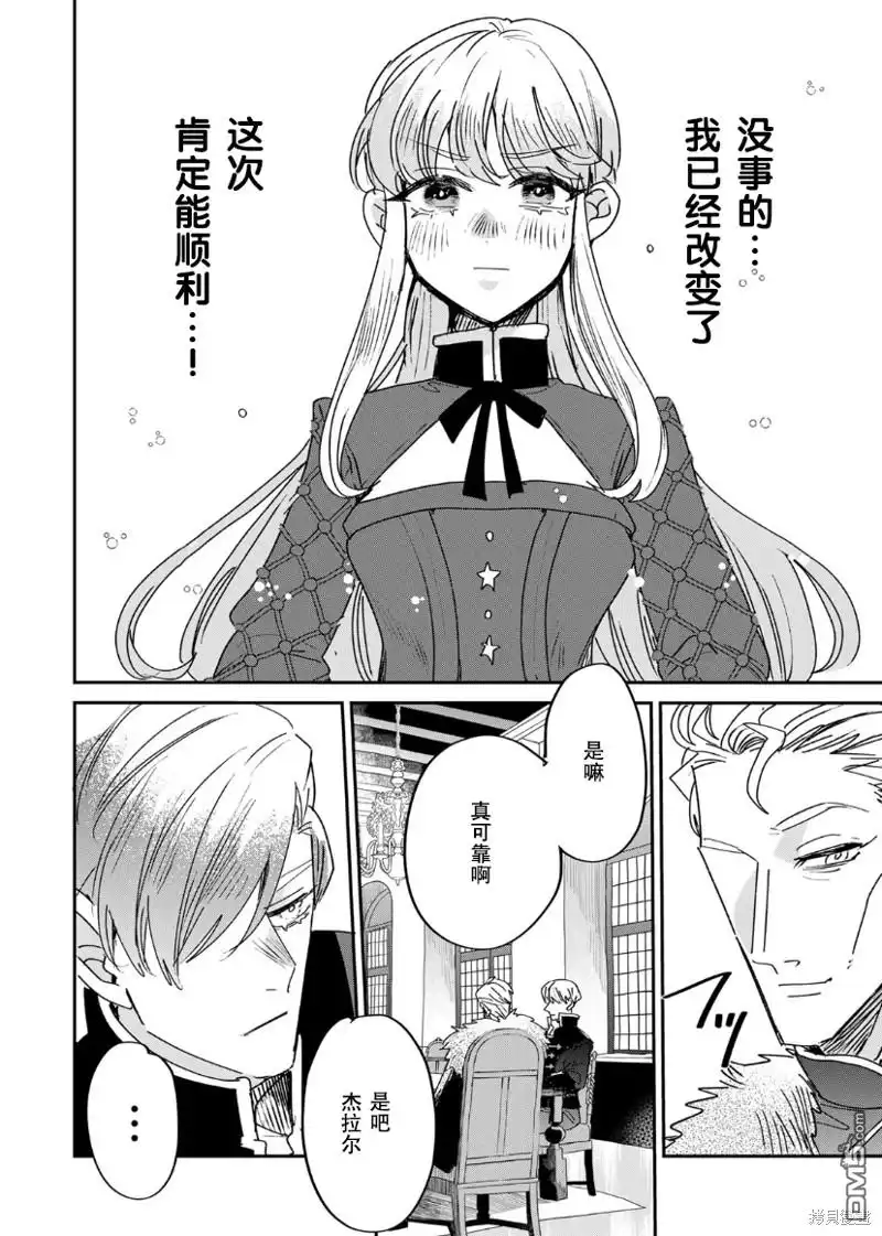 《死而复生的薄命千金、在这一世被最可怕的终极大boss兄长溺爱》第16话 第18页