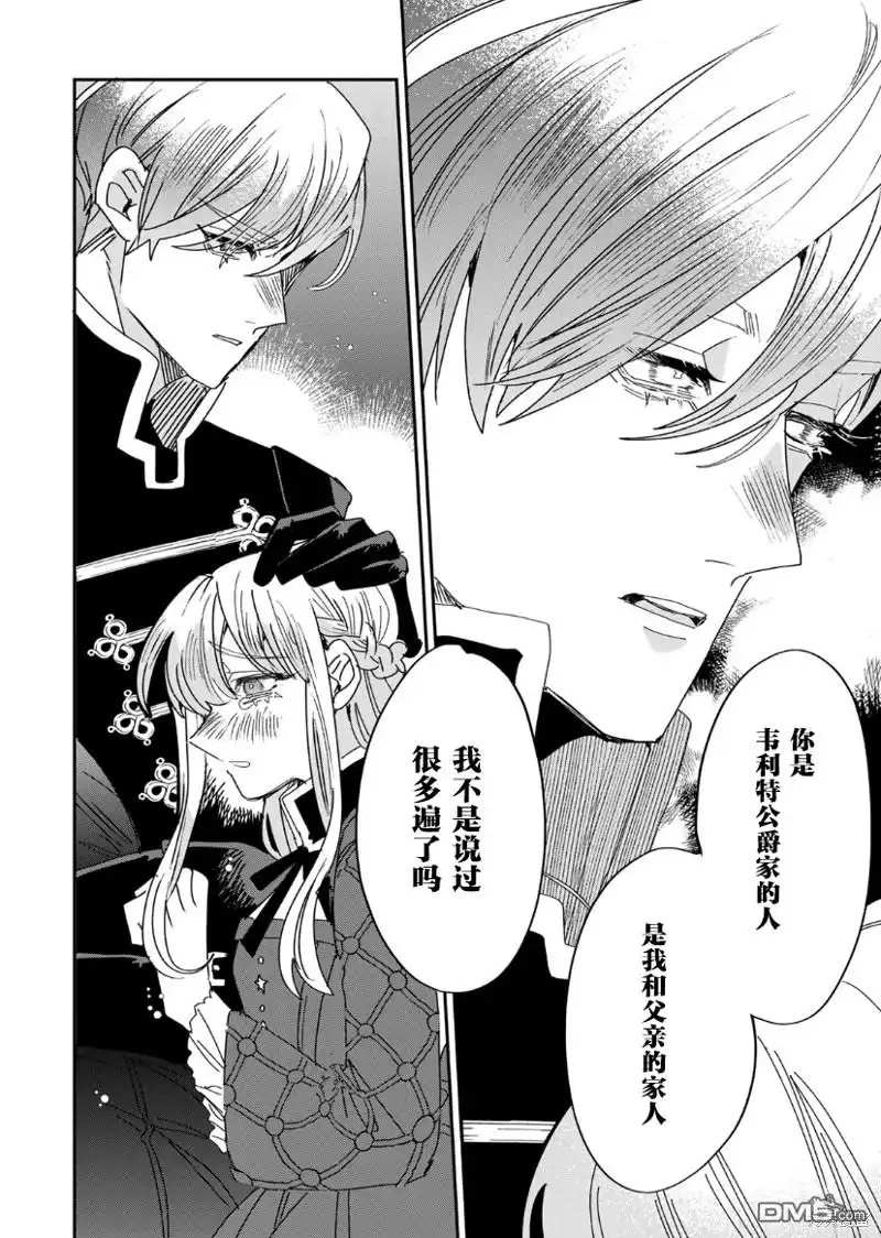 《死而复生的薄命千金、在这一世被最可怕的终极大boss兄长溺爱》第16话 第34页
