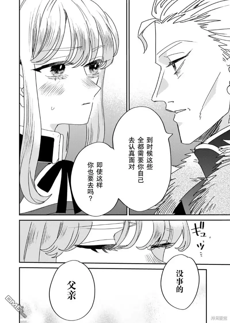 《死而复生的薄命千金、在这一世被最可怕的终极大boss兄长溺爱》第16话 第16页