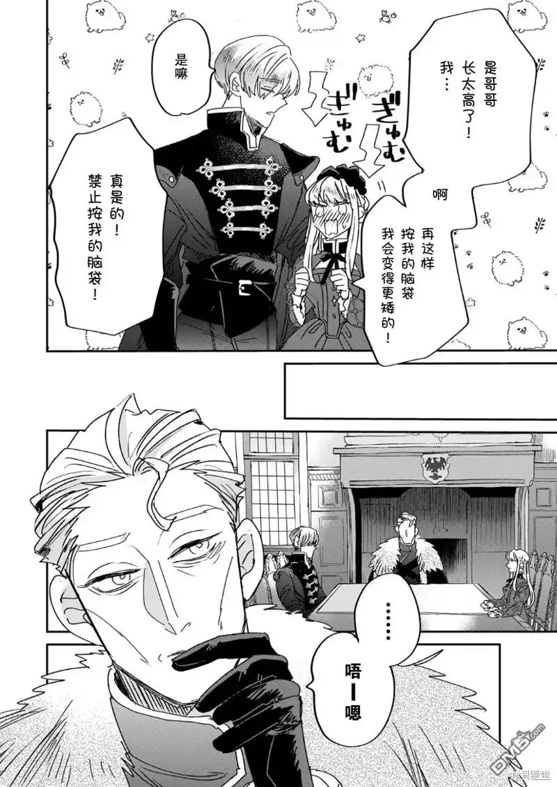 《死而复生的薄命千金、在这一世被最可怕的终极大boss兄长溺爱》第16话 第12页