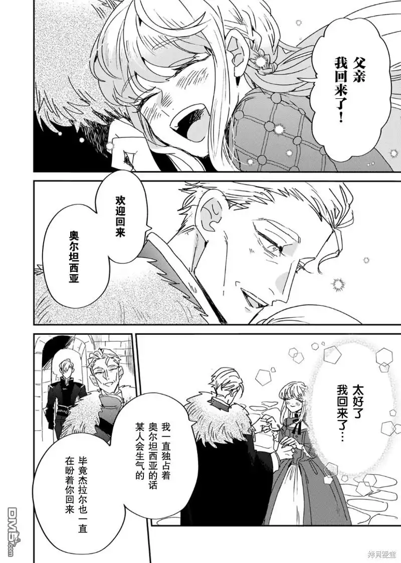 《死而复生的薄命千金、在这一世被最可怕的终极大boss兄长溺爱》第16话 第6页