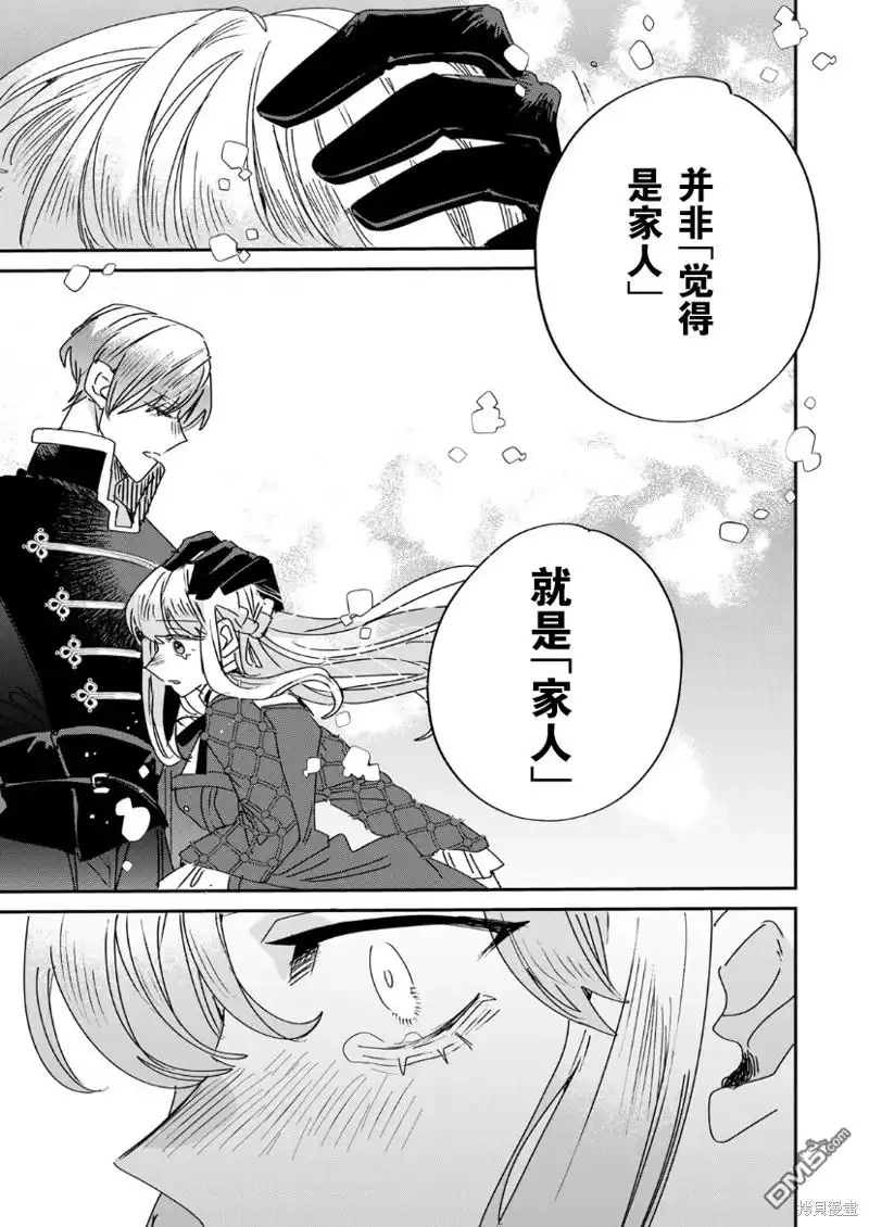 《死而复生的薄命千金、在这一世被最可怕的终极大boss兄长溺爱》第16话 第33页