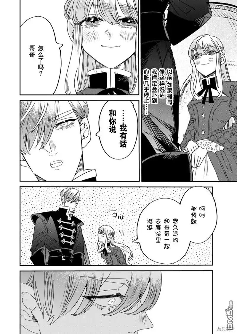 《死而复生的薄命千金、在这一世被最可怕的终极大boss兄长溺爱》第16话 第20页
