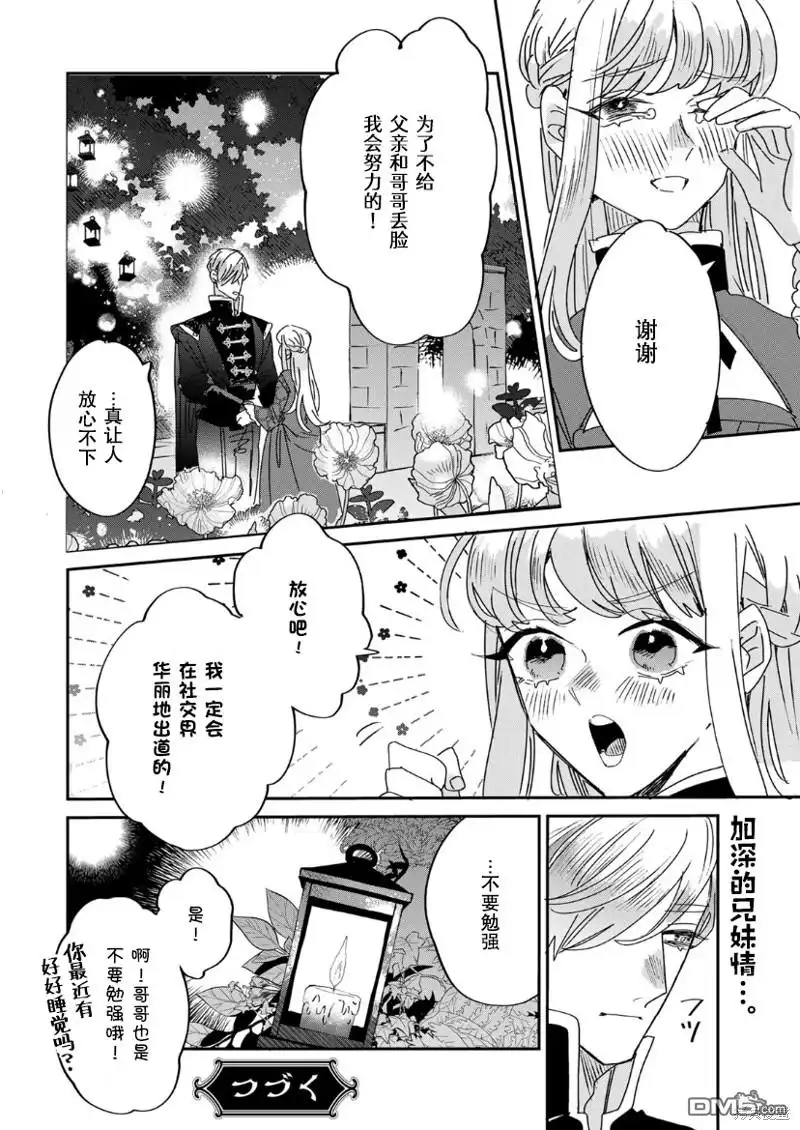 《死而复生的薄命千金、在这一世被最可怕的终极大boss兄长溺爱》第16话 第36页