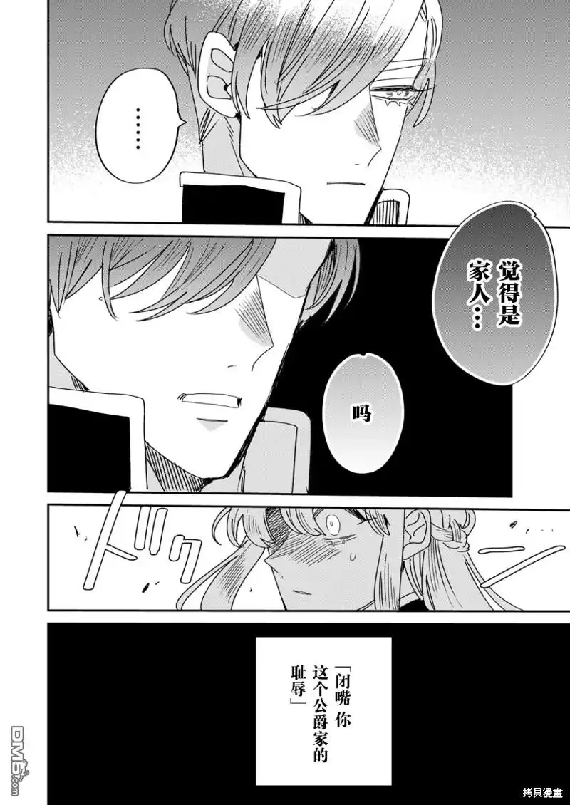 《死而复生的薄命千金、在这一世被最可怕的终极大boss兄长溺爱》第16话 第30页