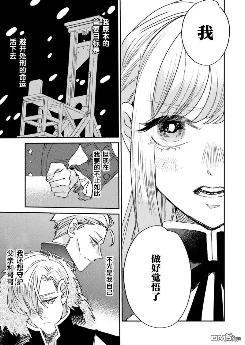 《死而复生的薄命千金、在这一世被最可怕的终极大boss兄长溺爱》第16话 第17页