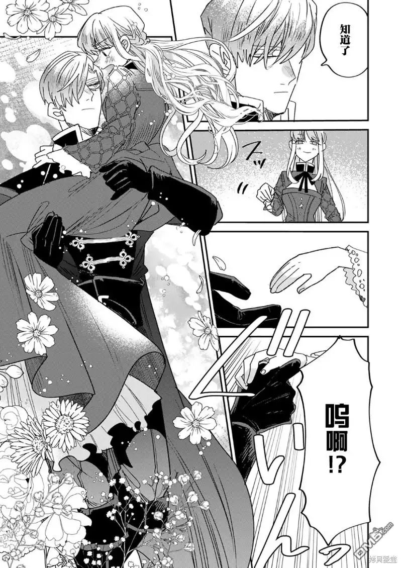 《死而复生的薄命千金、在这一世被最可怕的终极大boss兄长溺爱》第16话 第21页