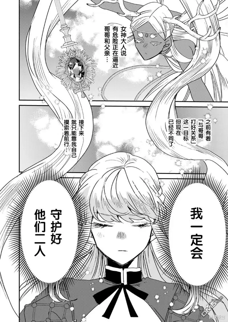 《死而复生的薄命千金、在这一世被最可怕的终极大boss兄长溺爱》第16话 第4页