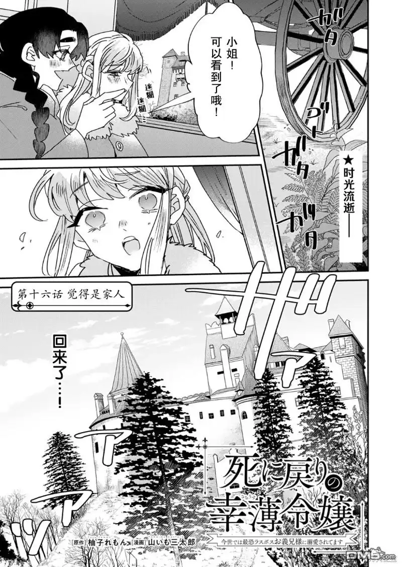 《死而复生的薄命千金、在这一世被最可怕的终极大boss兄长溺爱》第16话 第1页