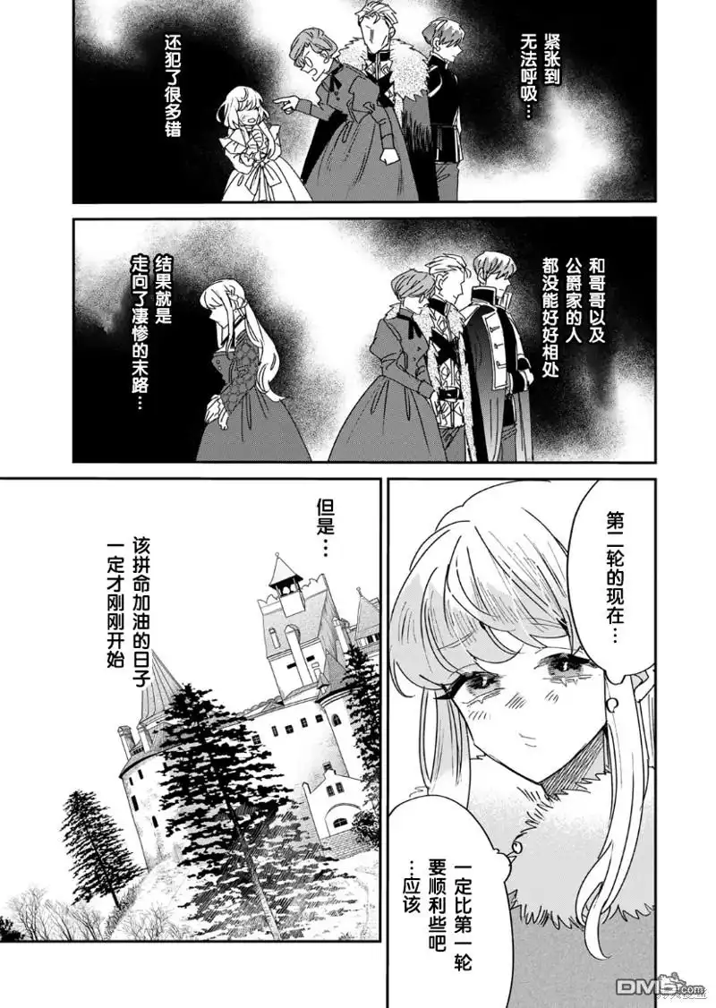 《死而复生的薄命千金、在这一世被最可怕的终极大boss兄长溺爱》第16话 第3页