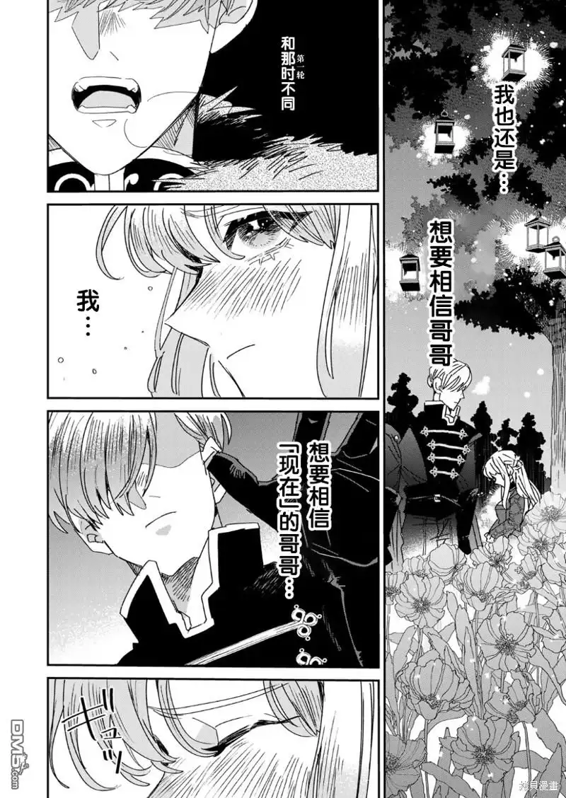 《死而复生的薄命千金、在这一世被最可怕的终极大boss兄长溺爱》第16话 第32页