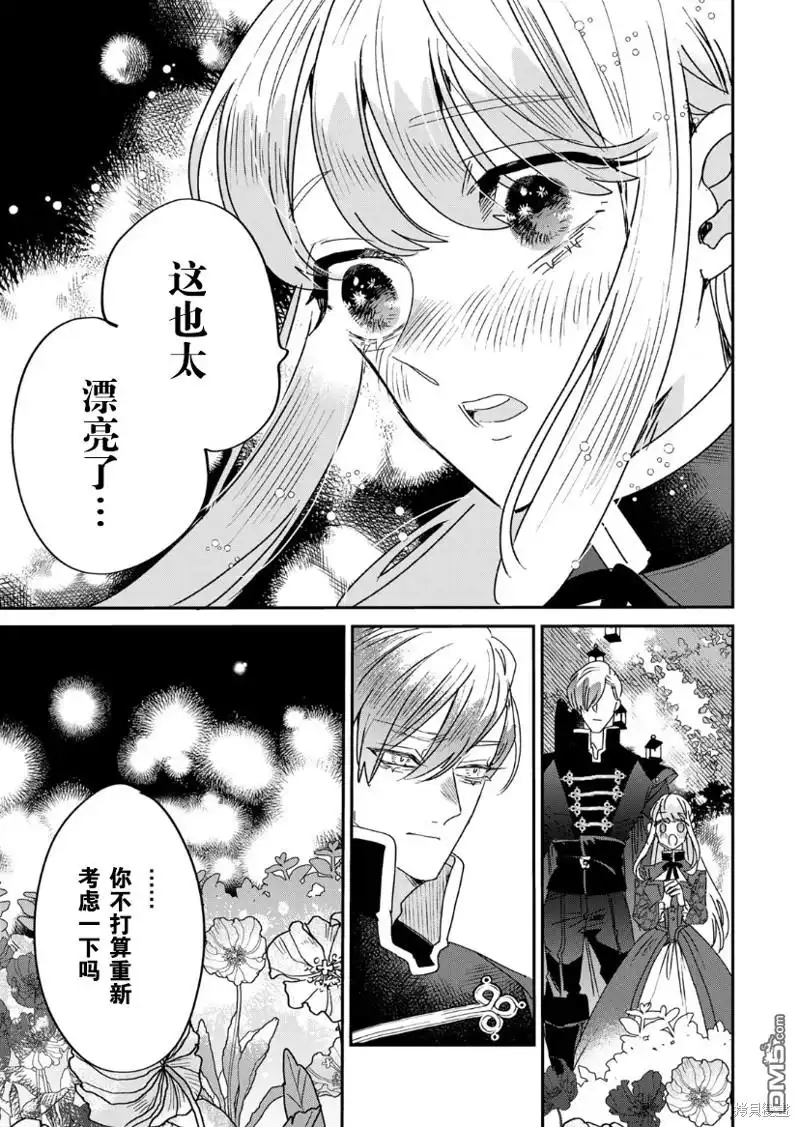 《死而复生的薄命千金、在这一世被最可怕的终极大boss兄长溺爱》第16话 第25页
