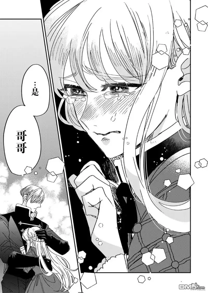 《死而复生的薄命千金、在这一世被最可怕的终极大boss兄长溺爱》第16话 第35页