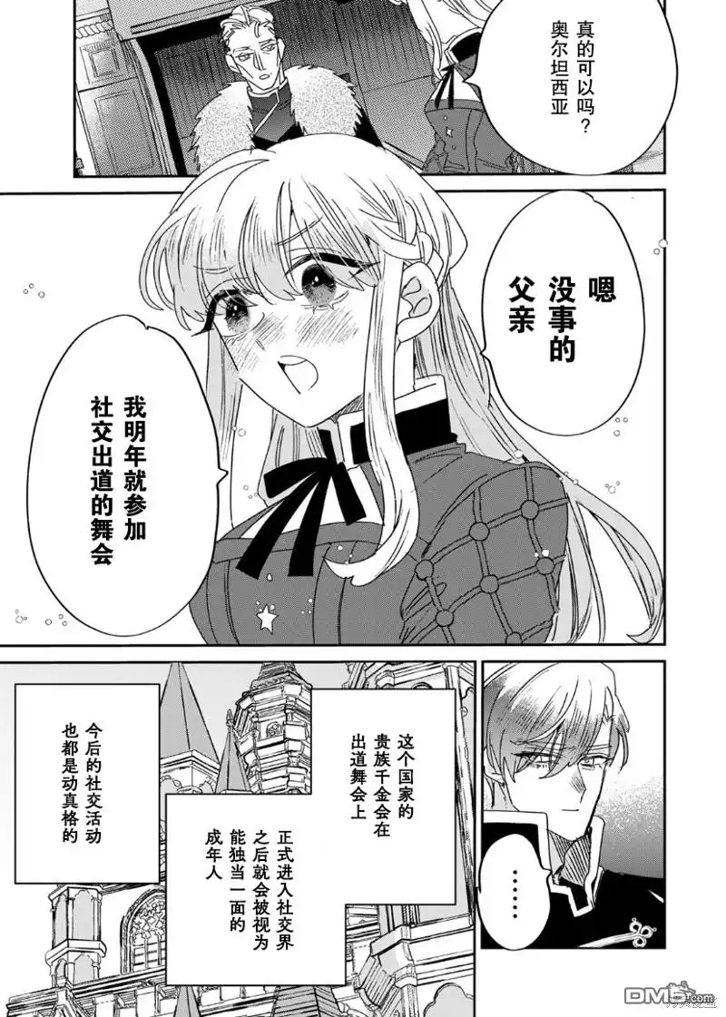 《死而复生的薄命千金、在这一世被最可怕的终极大boss兄长溺爱》第16话 第13页