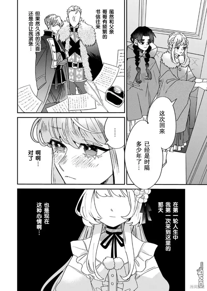 《死而复生的薄命千金、在这一世被最可怕的终极大boss兄长溺爱》第16话 第2页